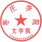 BV伟德中国官方网站电子章